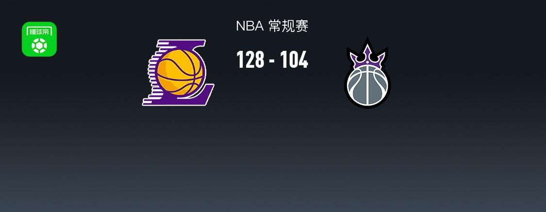 开云体育-湖人128-104大胜国王，东契奇三节28+9，詹姆斯24分